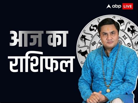 Rashifal 06th April 2024 मेष कर्क तुला धनु राशि वालों को अच्छा मुनाफा मिल सकता है जानें