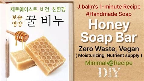 꿀피부 꿀비누 만들기 레시피 Homemade Honey Soap Recipe Youtube