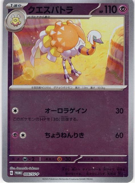 Espathra Promo 6sv P Scartlet And Violet Japanese Pokemon Card Ebay