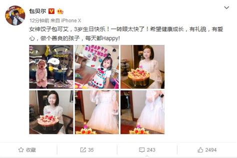 包貝爾微博祝女兒包可艾生日快樂，評論亮了，網友：祝福語不走心 每日頭條