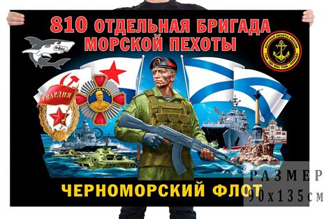 Флаг 810 отдельной гвардейской ордена Жукова бригады морской пехоты