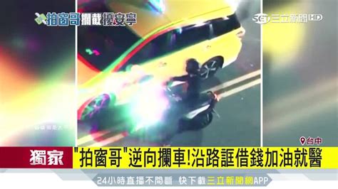 誆稱：機車沒油 騎士逆向攔車狂討錢 三立新聞網影音 Line Today