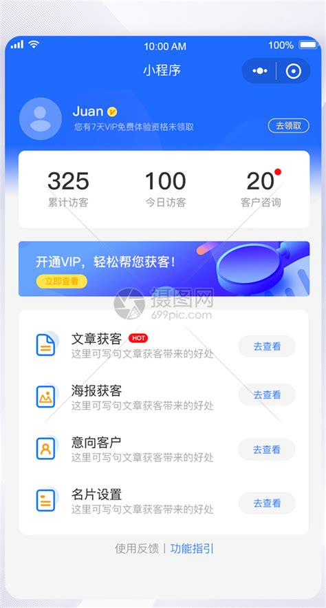 Ui设计获客小程序app界面模板素材 正版图片401386497 摄图网