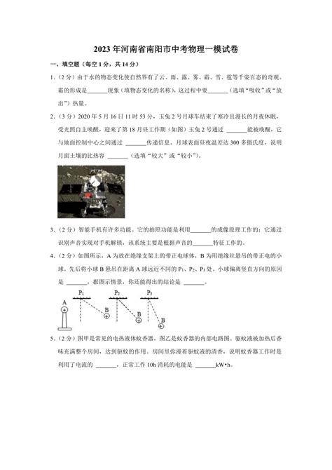 2023年河南省南阳市中考物理一模试卷含解析 21世纪教育网