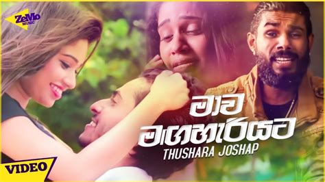 Mawa Maga Hariyata මාව මඟහැරියට Thushara Joshep New Song Diuranna