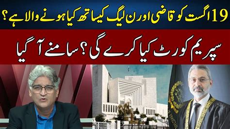 Matiullah Jan Gives Inside News Of Supreme Court Sahafi Neo News