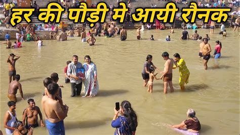 Har ki Pauri म आय रनक Haridwar Har ki Pauri Ganga Snan Holy