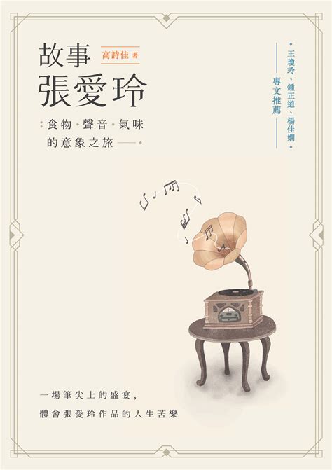 好書指南 《故事張愛玲：食物、聲音、氣味的意象之旅》 Iread Ebooks Medium