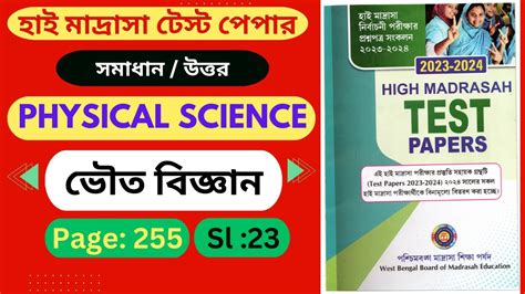 High Madrasah Test Paper Physical Science Answer Page Chawk