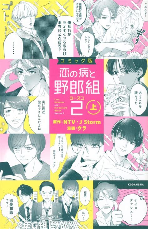 ドラマ「恋の病と野郎組」コミカライズ版、“女子と話せない病”になった男子高校生 コミックナタリー