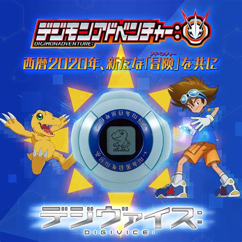 新品 デジモン デジモンアドベンチャー コンプリート セレクション アニメーション DIGIVICE 1999 フィギュア