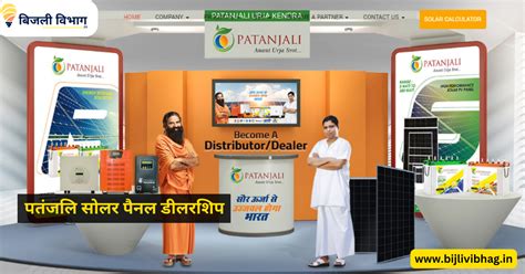 पतंजलि सोलर पैनल डीलरशिप कैसे ले Patanjali Solar Panel Dealership