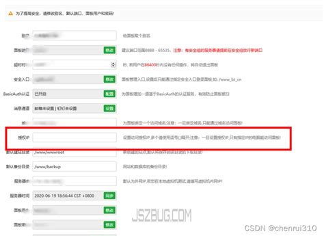 轻松解决宝塔面板设置了授权ip访问，但是ip变动导致访问不了面板宝塔面板打开ip访问 Csdn博客