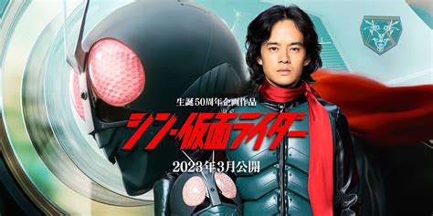 Shin Kamen Rider Reboot Teaser Trailer Shows Hideaki Anno's Take Super Suit