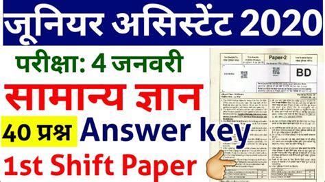 UPSSSC JUNIOR ASSISTANT ANSWER KEY 2020 YouTube