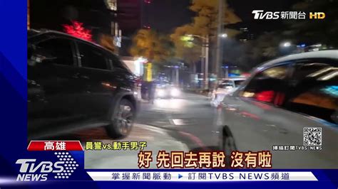 3惡煞迴轉不滿被叭 攔車持刀砸母女嚇傻｜tvbs新聞 Youtube