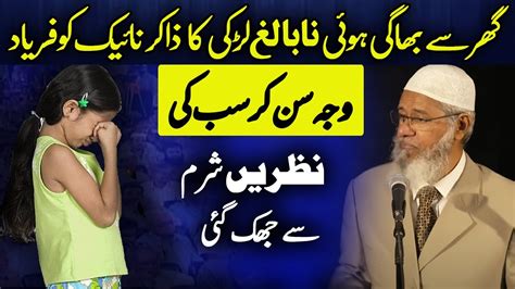 Dr Zakir Naik Question Answer Urdu Choti Bachi Ke Sawal Par Kya Jawab