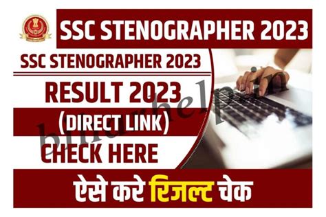 Ssc Stenographer Result 2023 स्टेनोग्राफर Grade ‘c And ‘d का रिजल्ट