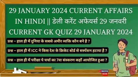 29 January 2024 Current Affairs In Hindi डेली करेंट अफेयर्स 29 जनवरी