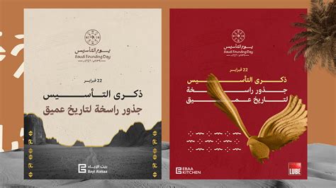 Saudi Foundation Day on Behance