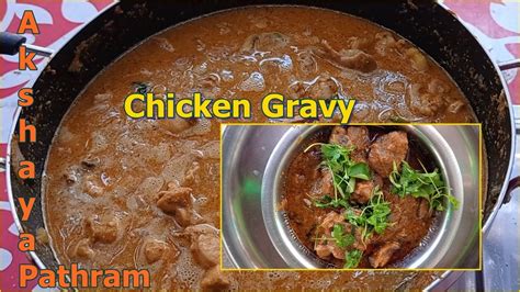 Chicken Gravy Recipe in Tamil சககன கரவ Akshaya Pathram