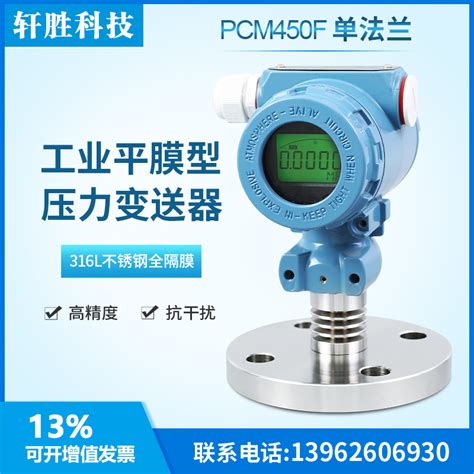 Pcm450f数显型单法兰隔膜式压力变送器 4 20ma液位变送器传感器虎窝淘