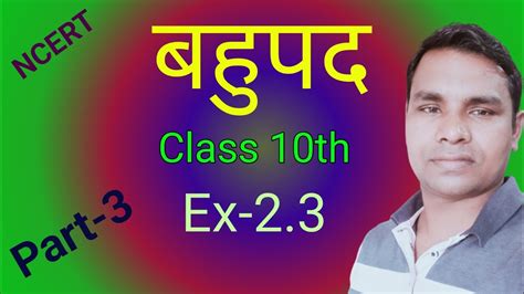 Bahupad Part 3 Class 10th Math Chapter 2 Bahupad By Bablu Sir Jhajha