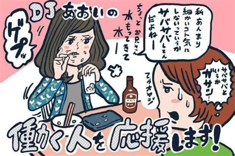 “ただのおっさん女子”と“サバサバかっこいい女子”の違い【djあおいの「働く人を応援します！」】│タウンワークマガジン