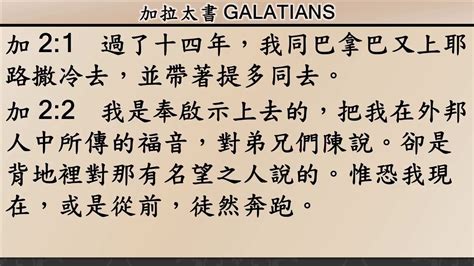 Cantonese Bible Galatians 加拉太書 廣東話聖經 Youtube