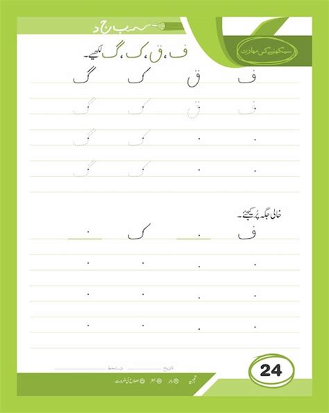 Premium Vector Urdu Alphabet Tracing And Reading Letters Worksheet