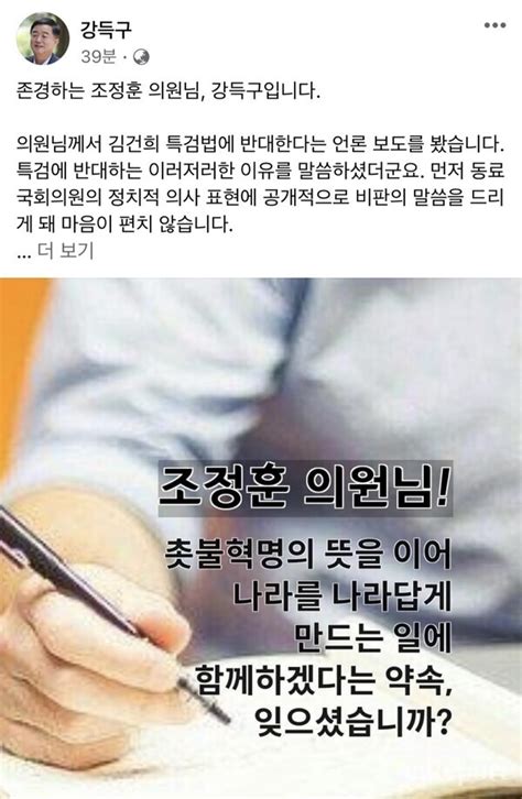 강득구 김건희 특검법 반대 조정훈에 촛불 약속 잊었나