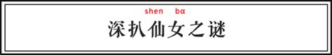 忽然火遍全网的「小仙女」这个梗是怎么来的？ 知乎