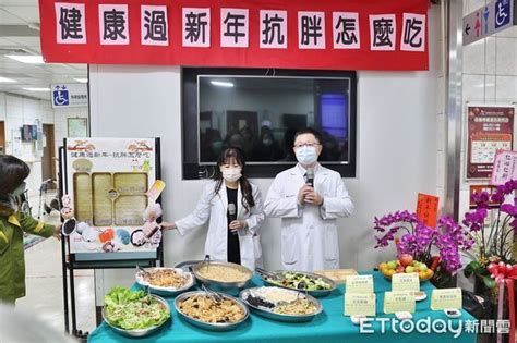 佑民醫院營養師指導過年抗胖秘訣 南投衛局提醒3少1多原則顧健康 Ettoday地方新聞 Ettoday新聞雲