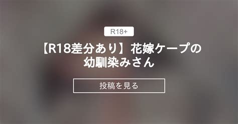 【オリジナル】 【r18差分あり】花嫁ケープの幼馴染みさん 緒方亭のファンティア 緒方亭 の投稿｜ファンティア[fantia]