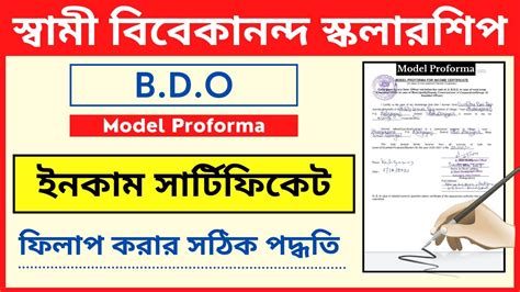 How To Fill Up Model Proforma Bdo Income Certificate Form Svmcm