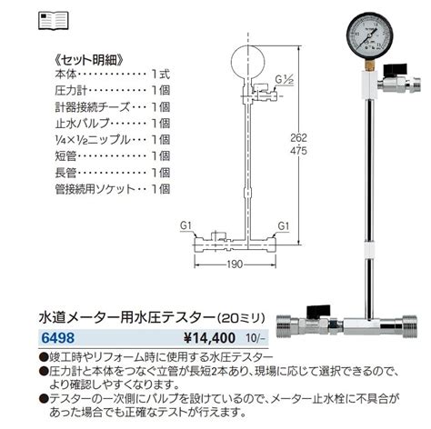 水道メーター用水圧テスター 6498 配管部品の通販店のダンドリープロ