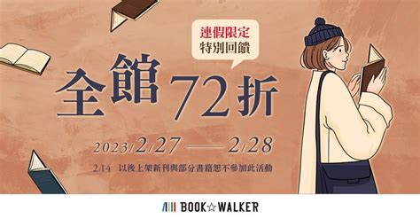 閒聊 BookWalker 2 27 2 28 72折 看板C Chat PTT網頁版