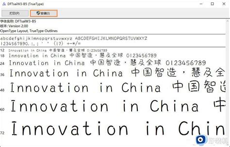 新字体如何导入win10系统 Win10系统安装新字体三种方法 好装机