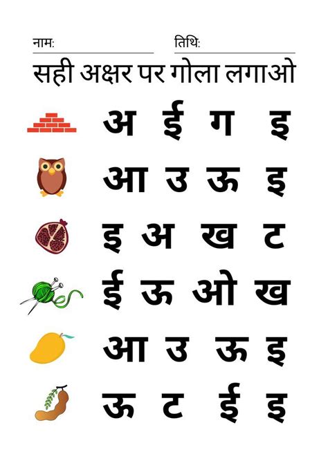 सही अक्षर पर गोला लगाओ Hindi Alphabet Hindi Worksheet Worksheets For Playgroup Kindergarten