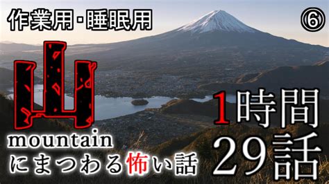 【怪談】山にまつわる怖い話⑥【ゆっくり怪談 都市伝説 怪談 朗読 富士山】 These Are Ghosts In The Story