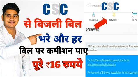 Csc Bbps Agent Id Kaise Banaye Csc Electric Bill Payment Csc Se