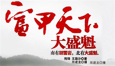 【用户46bd2138】富甲天下：大盛魁【合集】 第100集 超过67万粉丝9万作品在等你教育视频 在线观看 爱奇艺