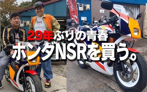 実は走り屋だった後輩芸人とバイクを買いに！ 千原せいじさんも大興奮の1台が登場 Getnavi Web ゲットナビ