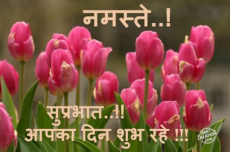 Download Suprabhat Hindi Image Hd - WallpaperTip