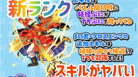 【ぷにぷに】新ランクuz登場！クロスエンマの性能がヤバすぎるのでこのゲーム終わるかもしれません。 Youtube