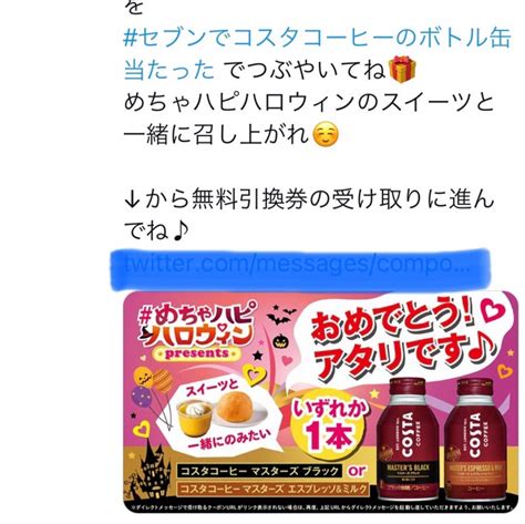 当選報告 14 Twitter懸賞 セブンイレブンでコスタコーヒー Mugi⭐︎のんびり懸賞生活