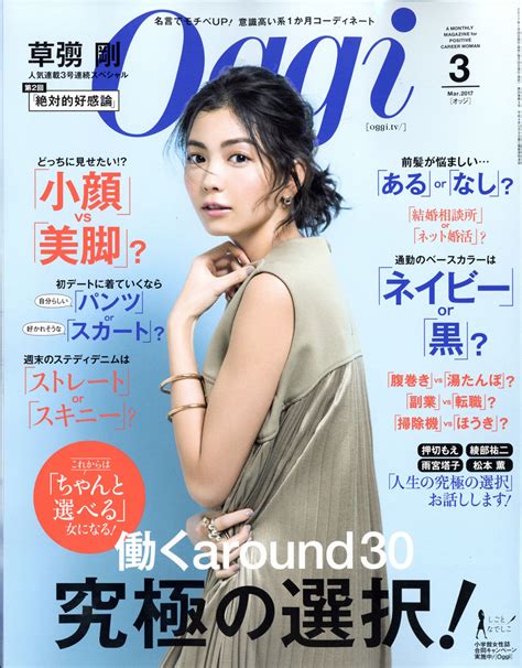 楽天ブックス Oggi オッジ 2017年 03月号 雑誌 小学館 4910122010374 雑誌