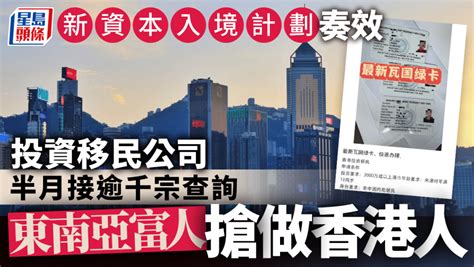 每日雜誌｜新資本入境計劃奏效 移民顧問半月接逾千宗查詢 東南亞富人搶做香港人