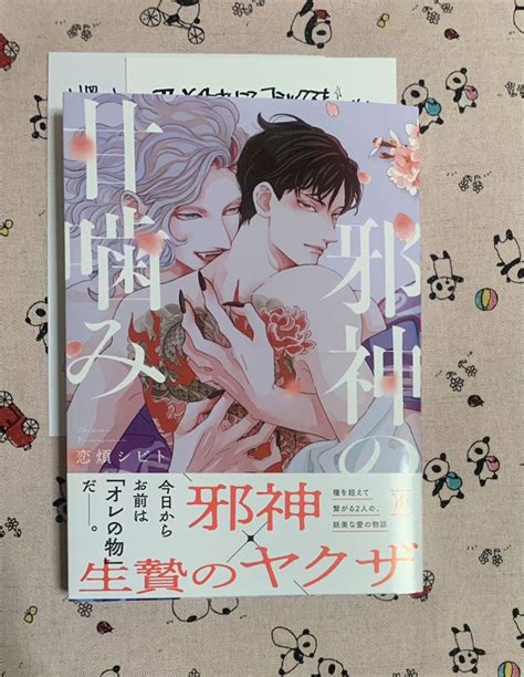 Yahoo オークション マージナルコミックス6月新刊 邪神の甘噛み 恋煩