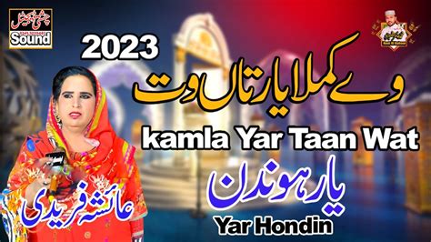 Kamla Yar Taan Wat Yar Hondin Saraiki Song 2023 Aisha Fareedi